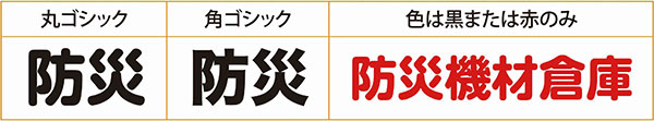 文字入れについて(受注生産品)屋外用耐候シート