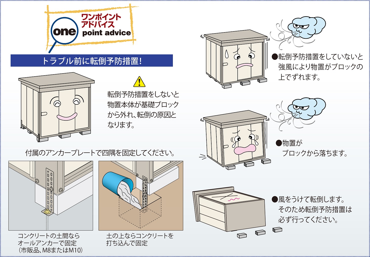 トラブル前に転倒予防措置！