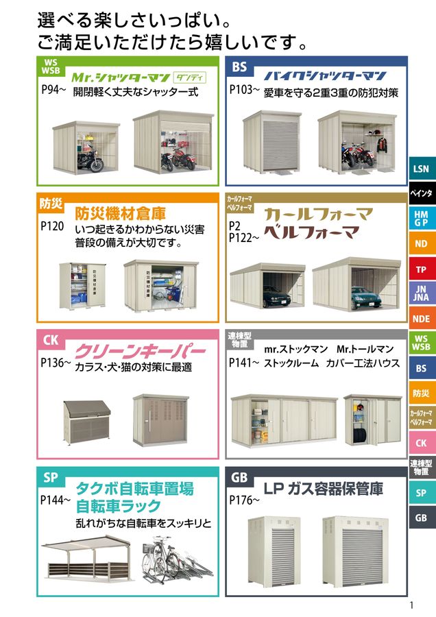 総合カタログ2025 vol.1