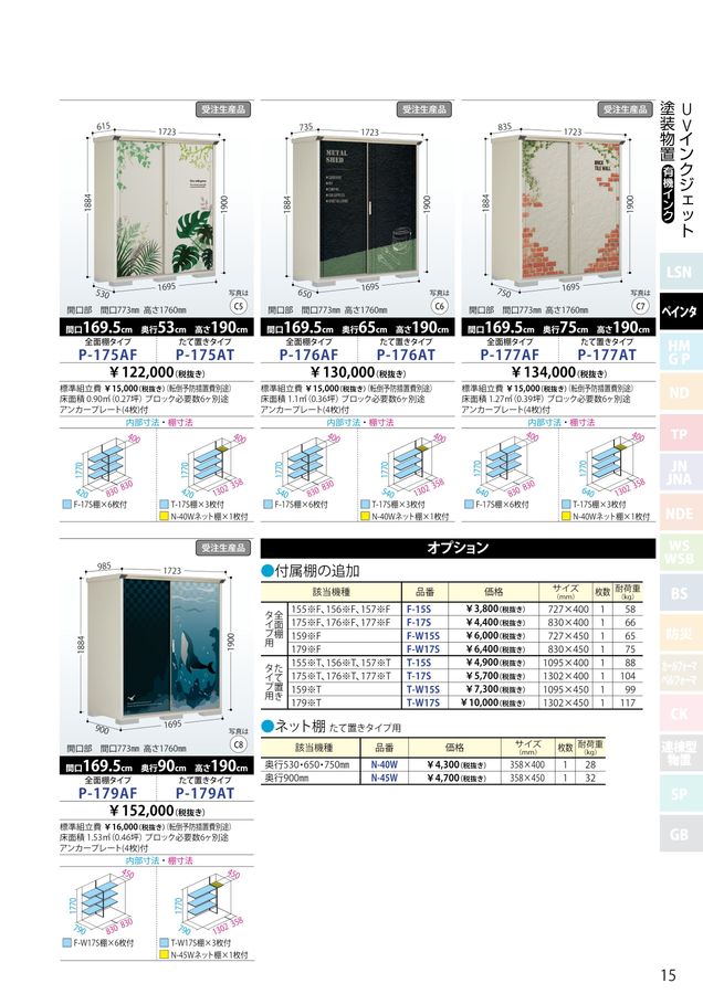 総合カタログ2025 vol.1