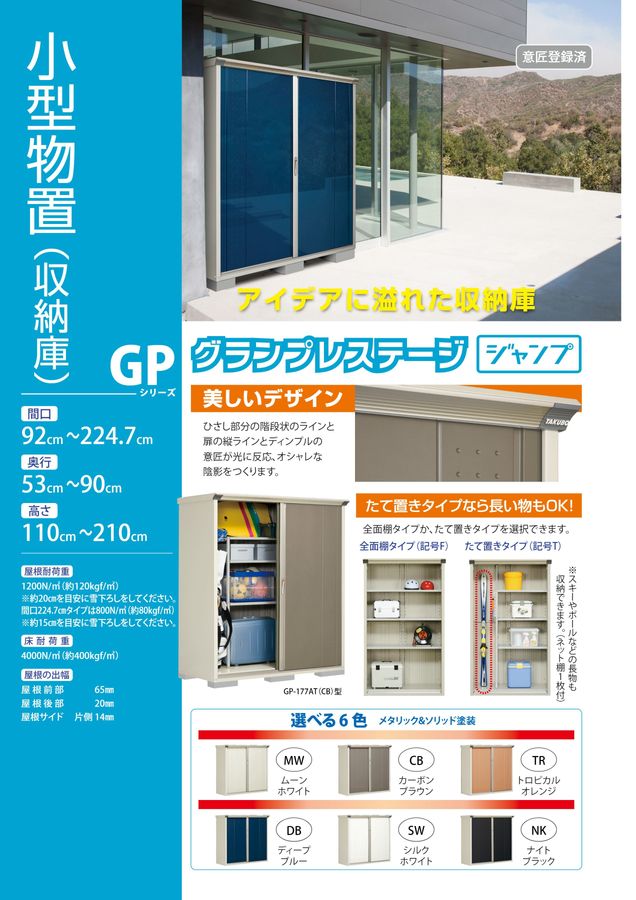 屋外 おしゃれ タクボ物置 アルテグラフィカ ペインタ P-Z2212 一般型 結露減少屋根 『追加金額で工事可能』 C5 ボタニカルライフ | 受注生産品タクボ物置 アルテグラフィカ ペインタ P-1819