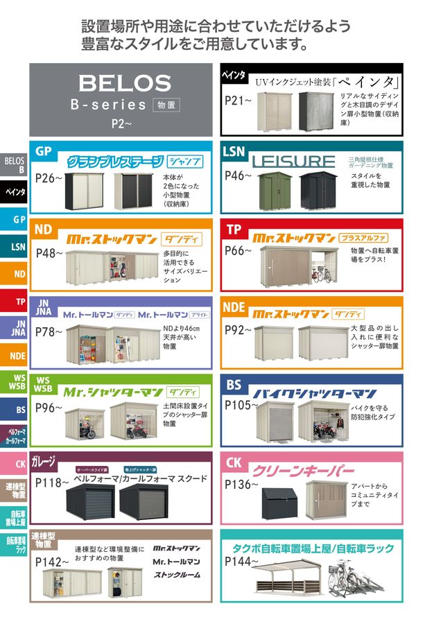 タクボ エクステリア総合カタログ2026 vol.1