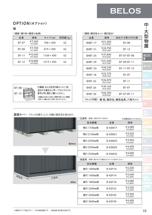 タクボ エクステリア総合カタログ2026 vol.1