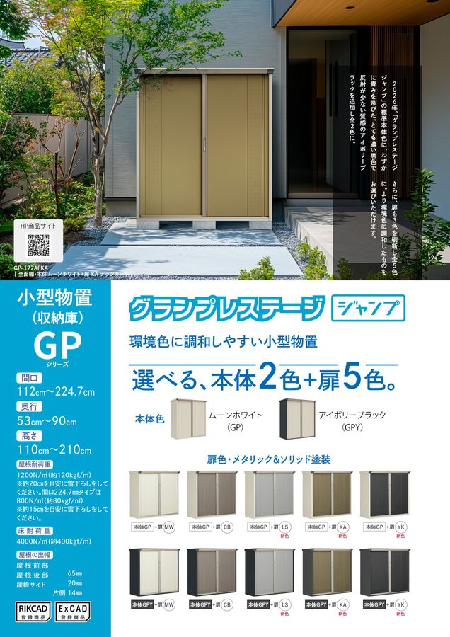 タクボ エクステリア総合カタログ2026 vol.1