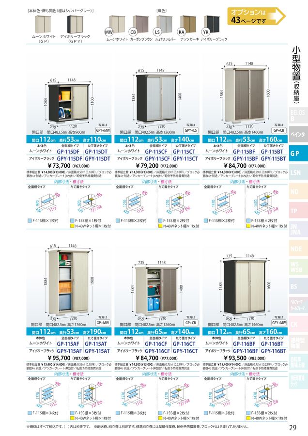 タクボ エクステリア総合カタログ2026 vol.1
