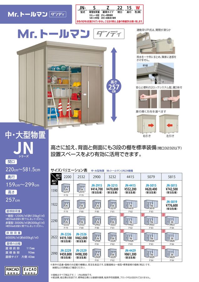 タクボ エクステリア総合カタログ2026 vol.1
