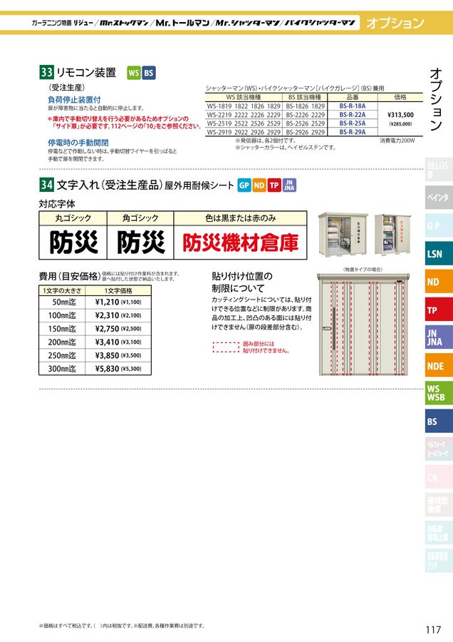 タクボ エクステリア総合カタログ2026 vol.1