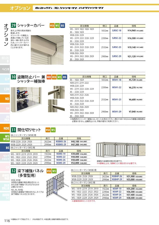 タクボ エクステリア総合カタログ2026 vol.1