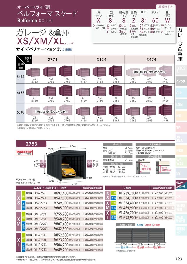 タクボ エクステリア総合カタログ2026 vol.1
