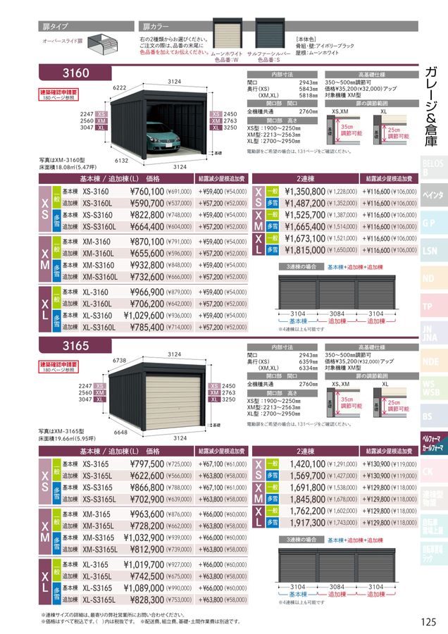 タクボ エクステリア総合カタログ2026 vol.1
