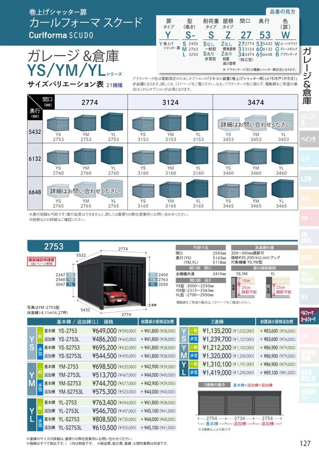 タクボ エクステリア総合カタログ2026 vol.1