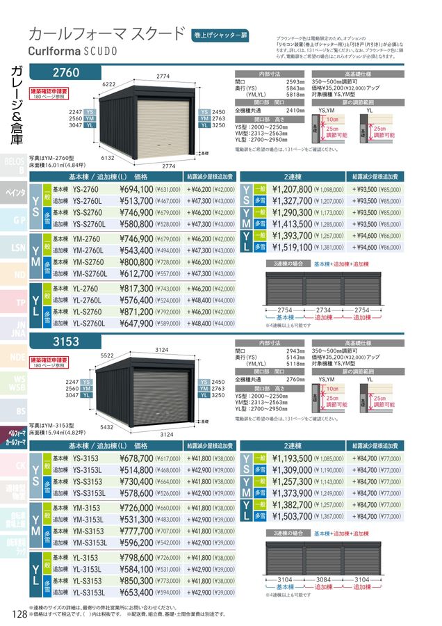 タクボ エクステリア総合カタログ2026 vol.1