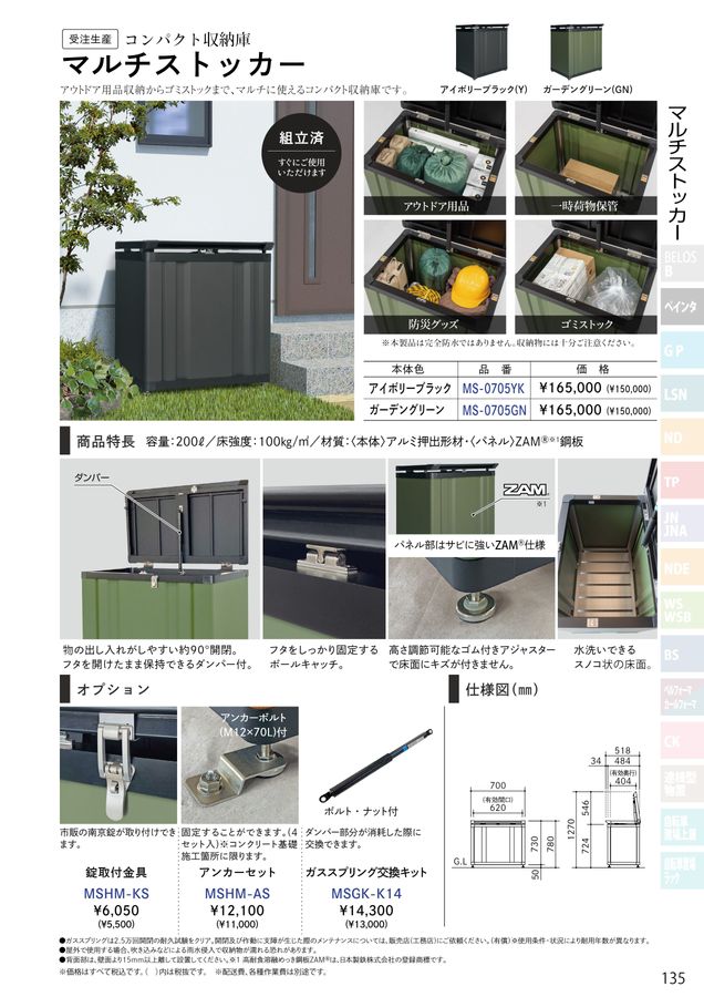 タクボ エクステリア総合カタログ2026 vol.1