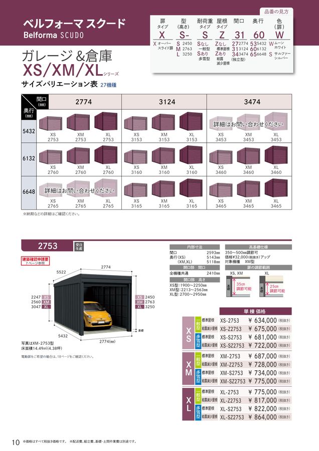 新ガレージ・倉庫カタログ