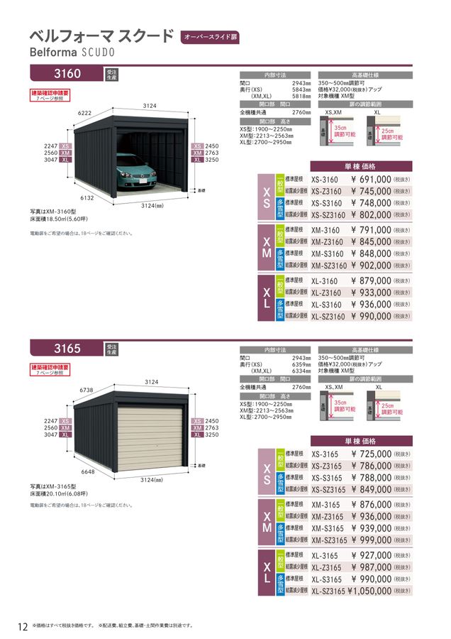 新ガレージ・倉庫カタログ