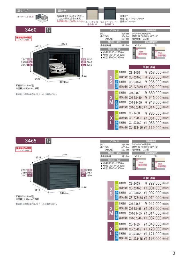 新ガレージ・倉庫カタログ