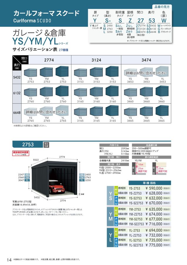 新ガレージ・倉庫カタログ