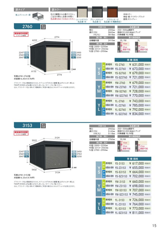 新ガレージ・倉庫カタログ