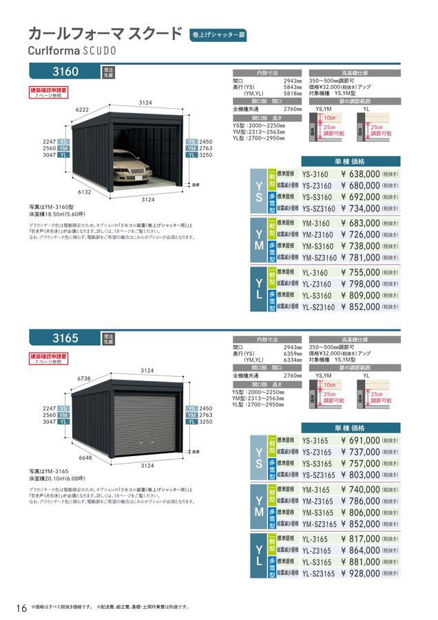 新ガレージ・倉庫カタログ