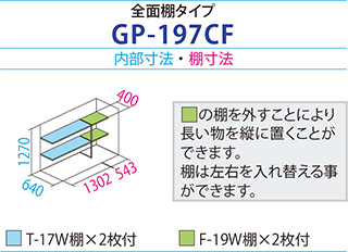GP-197C
